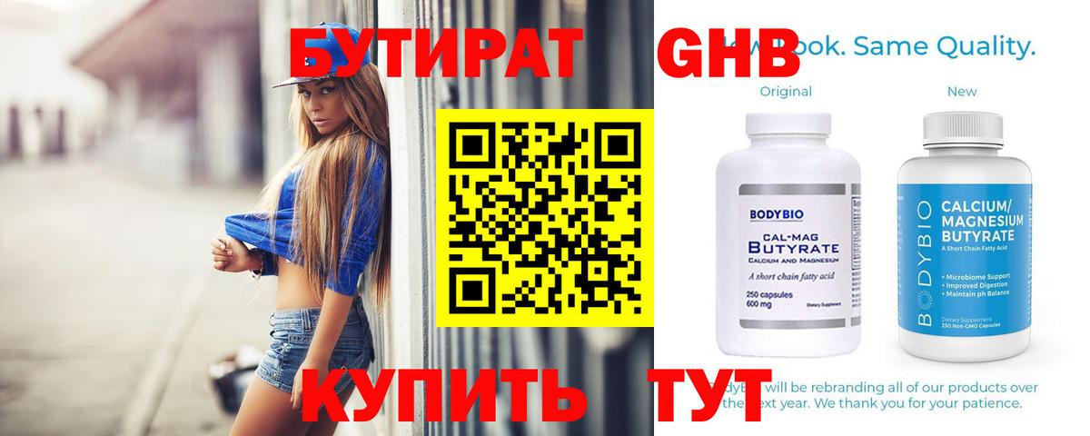 Новоалександровск  БУТИРАТ 1.4BDO  БУТИРАТ  Вход с VPN 