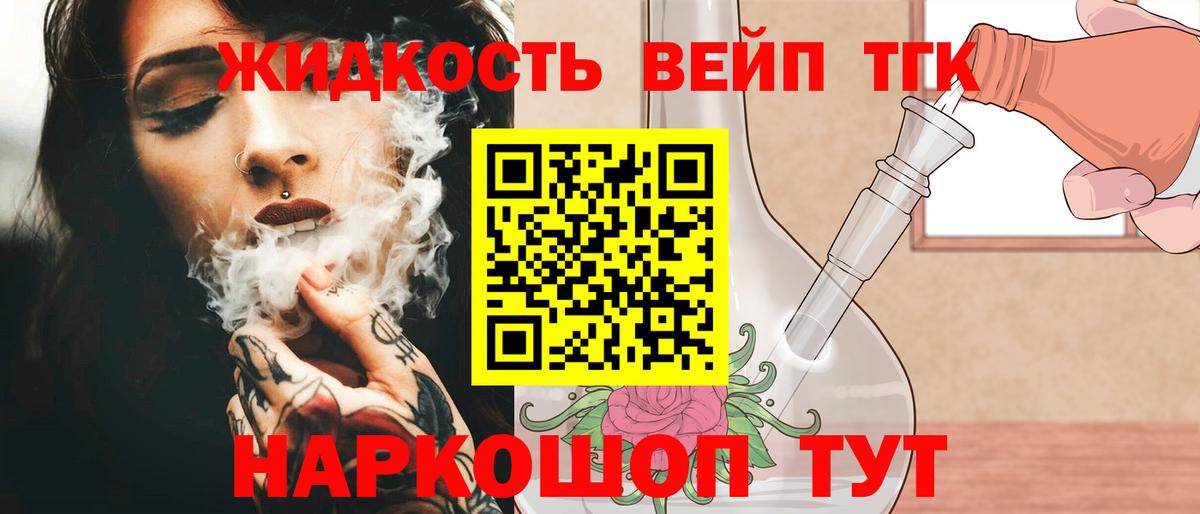 ТГК вейп с тгк Новоалександровск