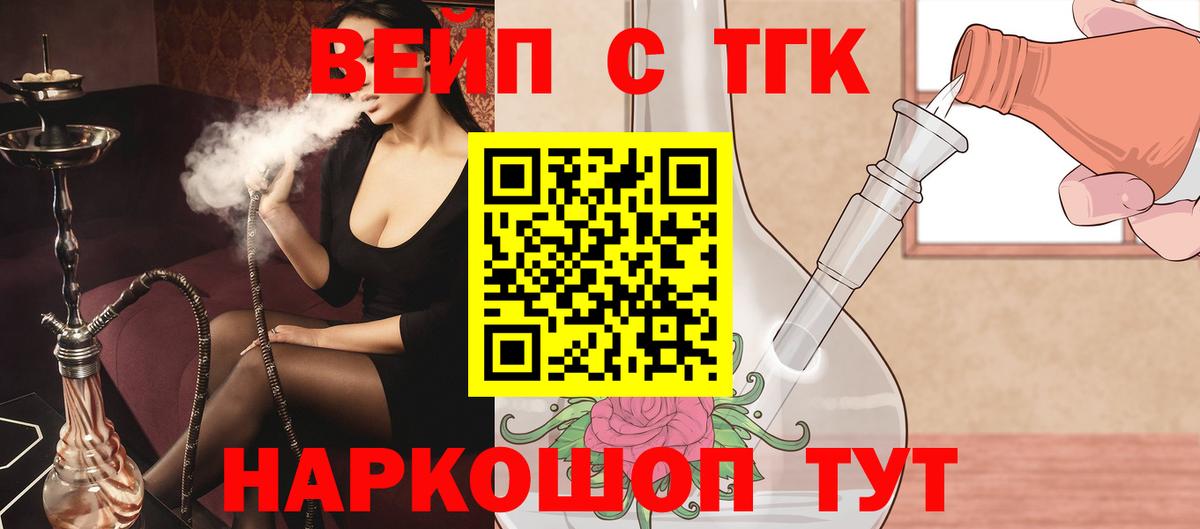 Новоалександровск  Дистиллят ТГК концентрат  Вход с VPN  ТГК вейп с тгк 